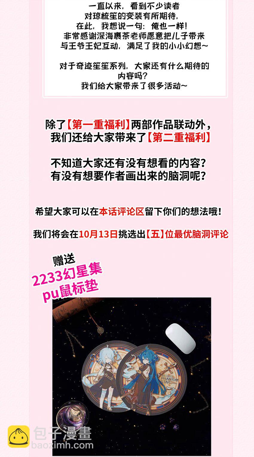 联动番外 现代特别篇-第22话