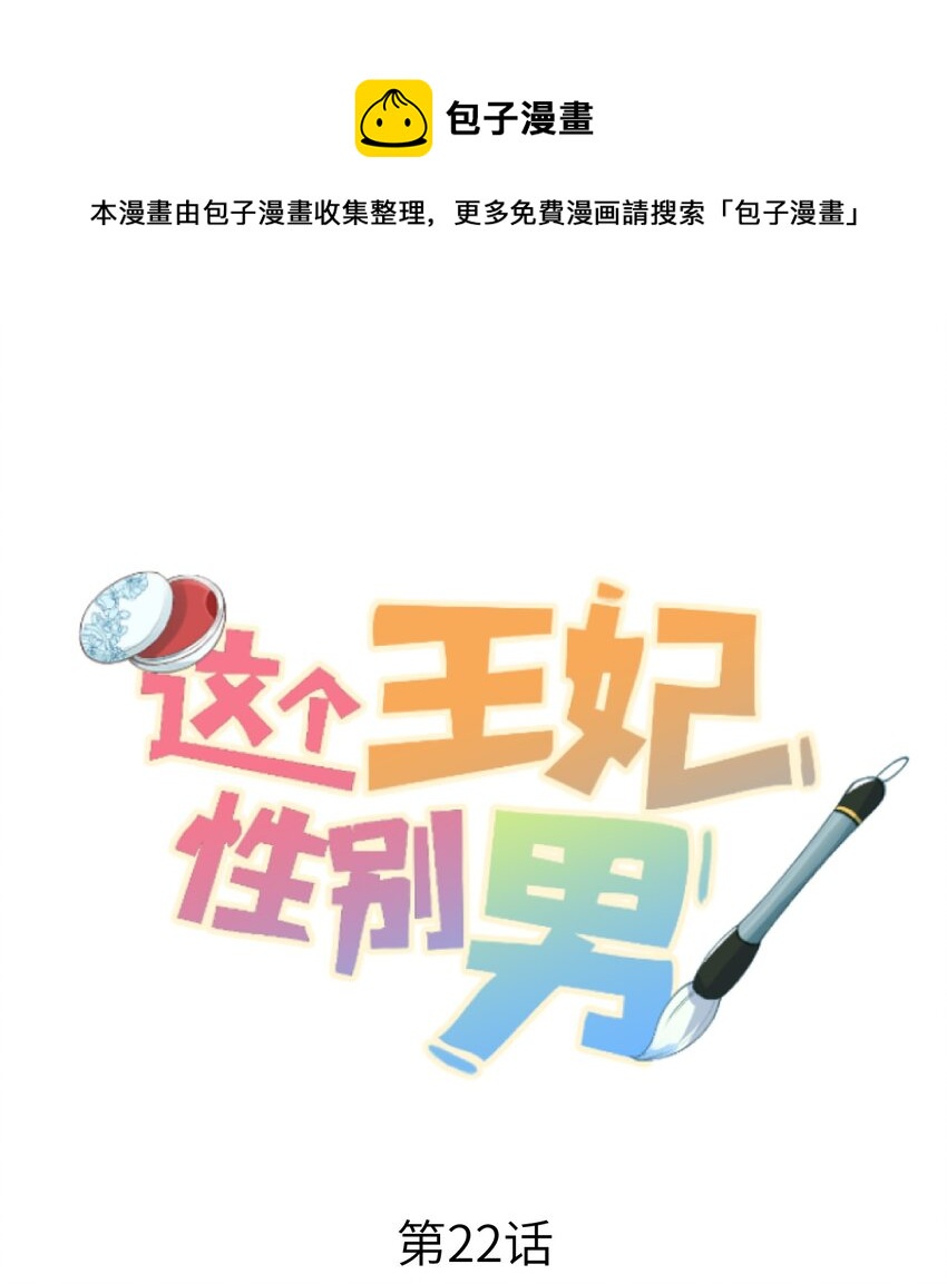 022 晏王爱听十八摸(1/2)-第28话