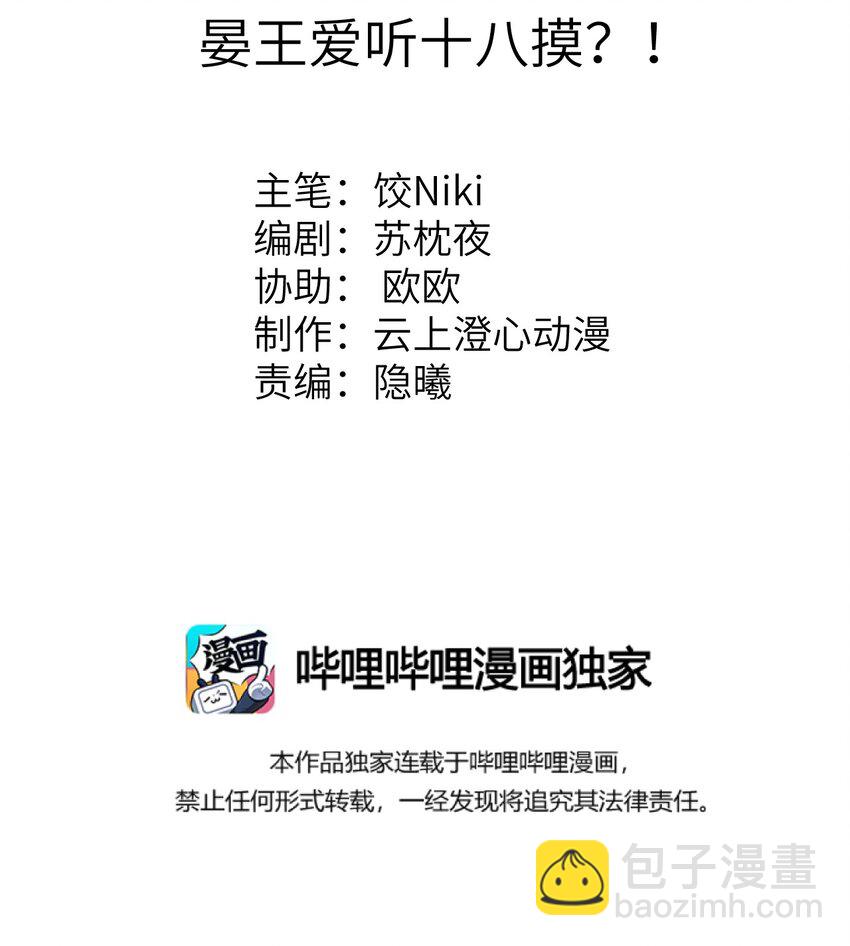 022 晏王爱听十八摸(1/2)-第28话