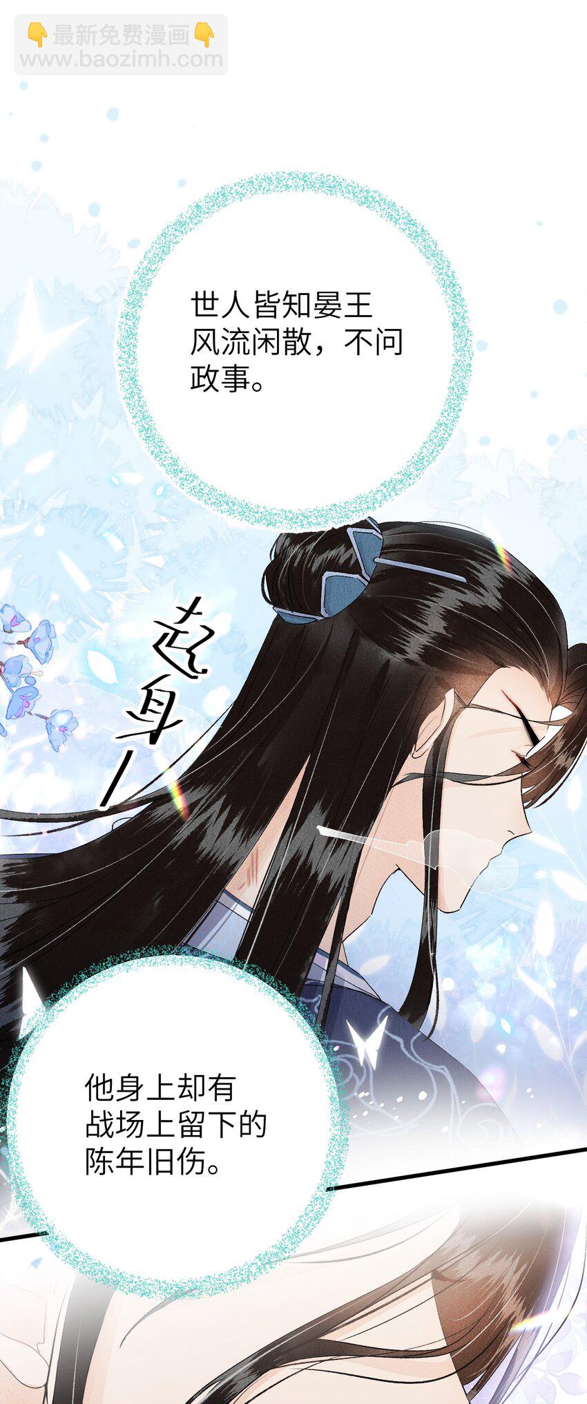 022 晏王爱听十八摸(1/2)-第28话