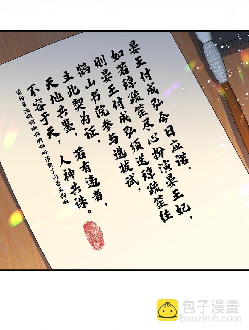 024 王妃，注意谨守男德-第30话