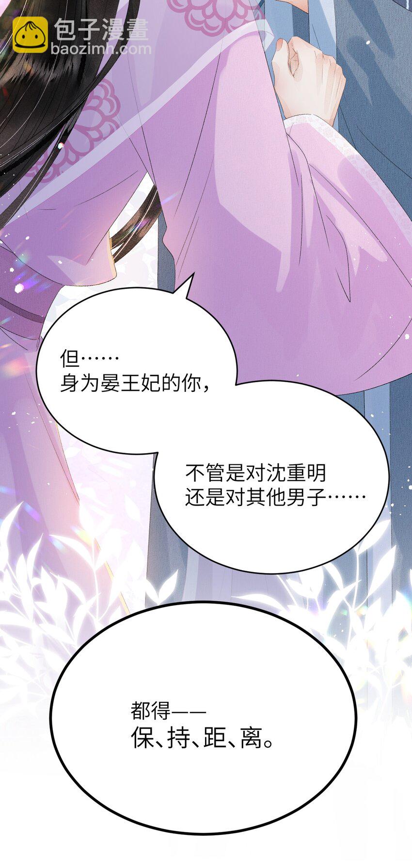 024 王妃，注意谨守男德-第30话