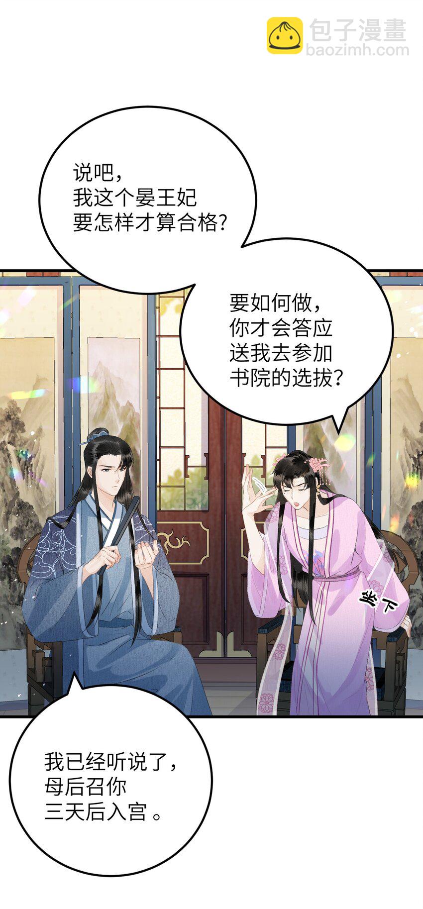 024 王妃，注意谨守男德-第30话