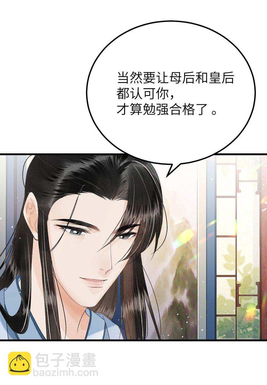 024 王妃，注意谨守男德-第30话