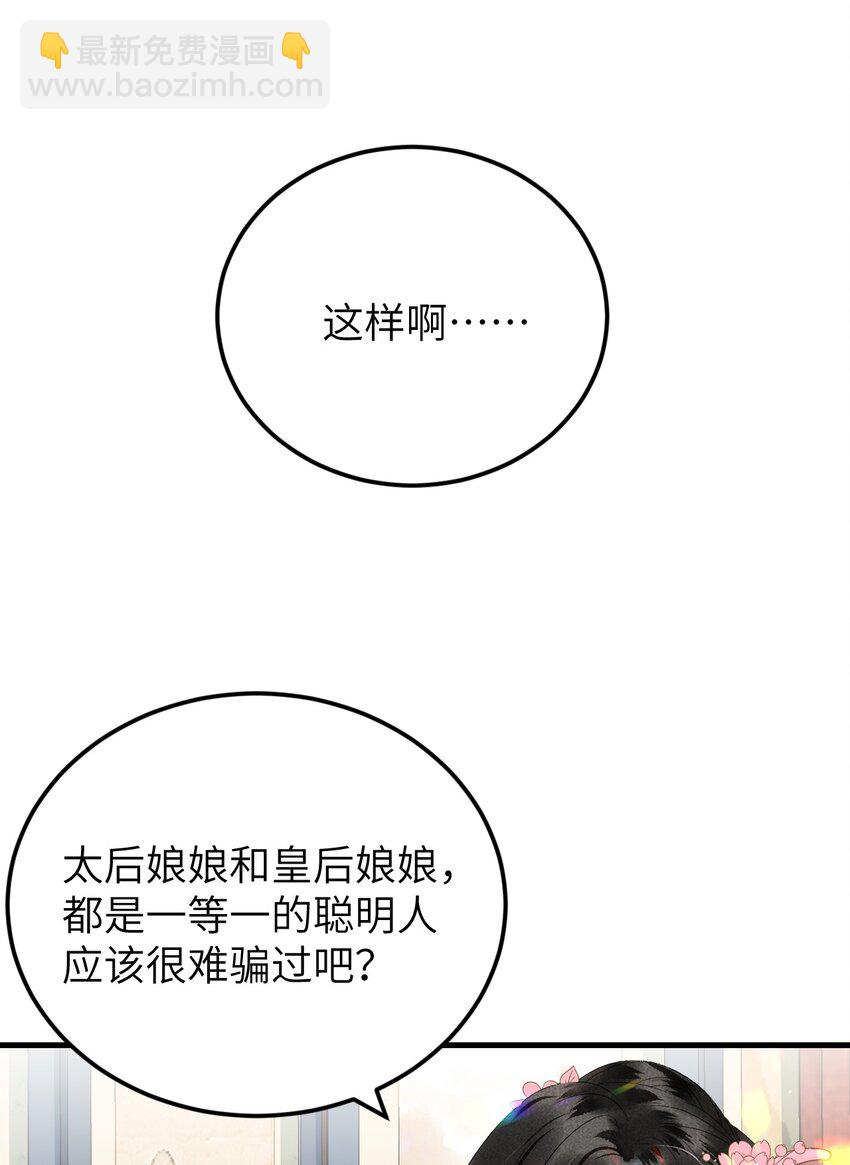 024 王妃，注意谨守男德-第30话