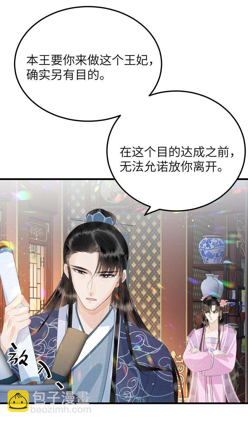 024 王妃，注意谨守男德-第30话