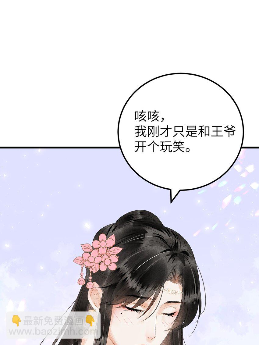 024 王妃，注意谨守男德-第30话