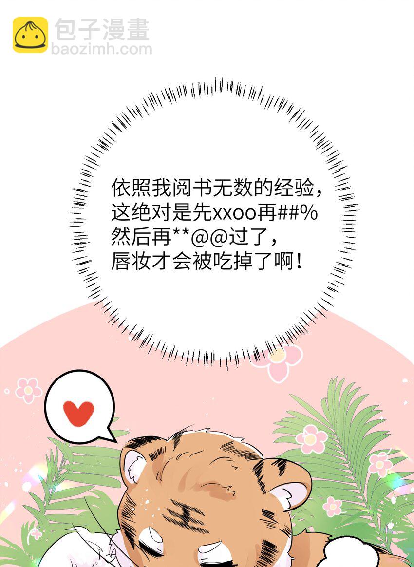 024 王妃，注意谨守男德-第30话