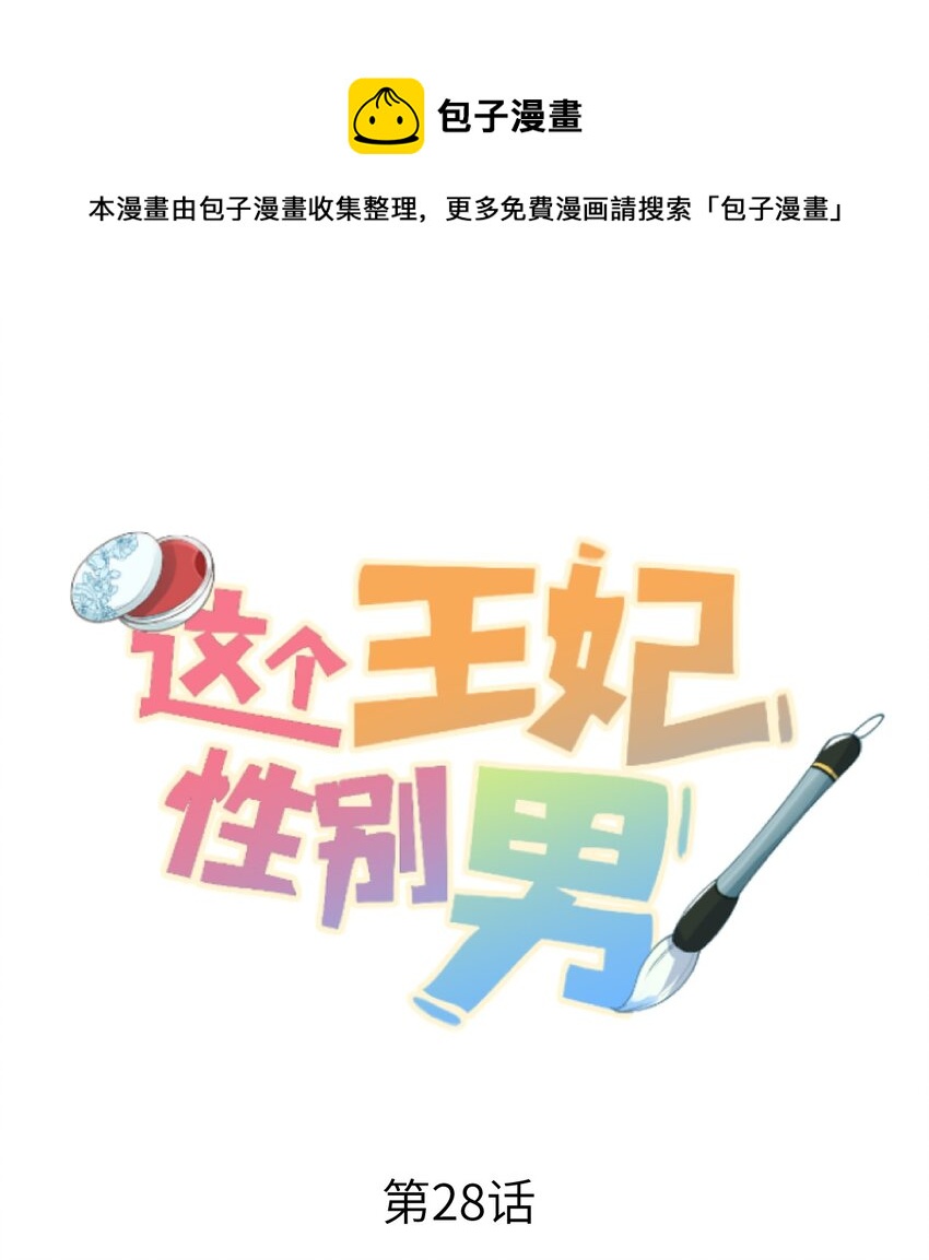 028 爱上晏王的理由-第34话
