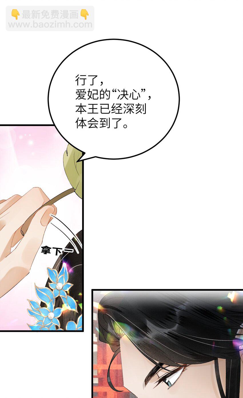 028 爱上晏王的理由-第34话