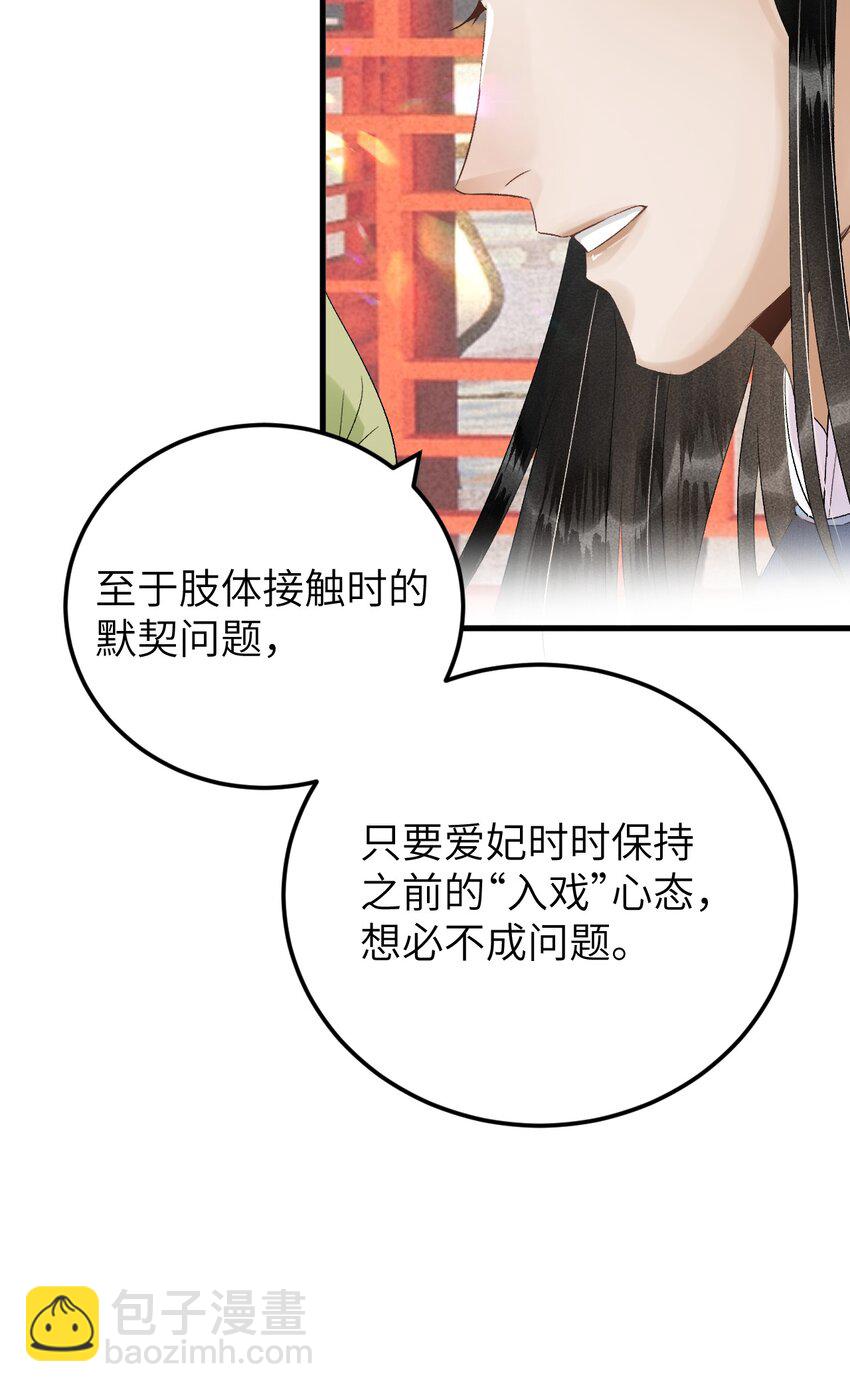 028 爱上晏王的理由-第34话