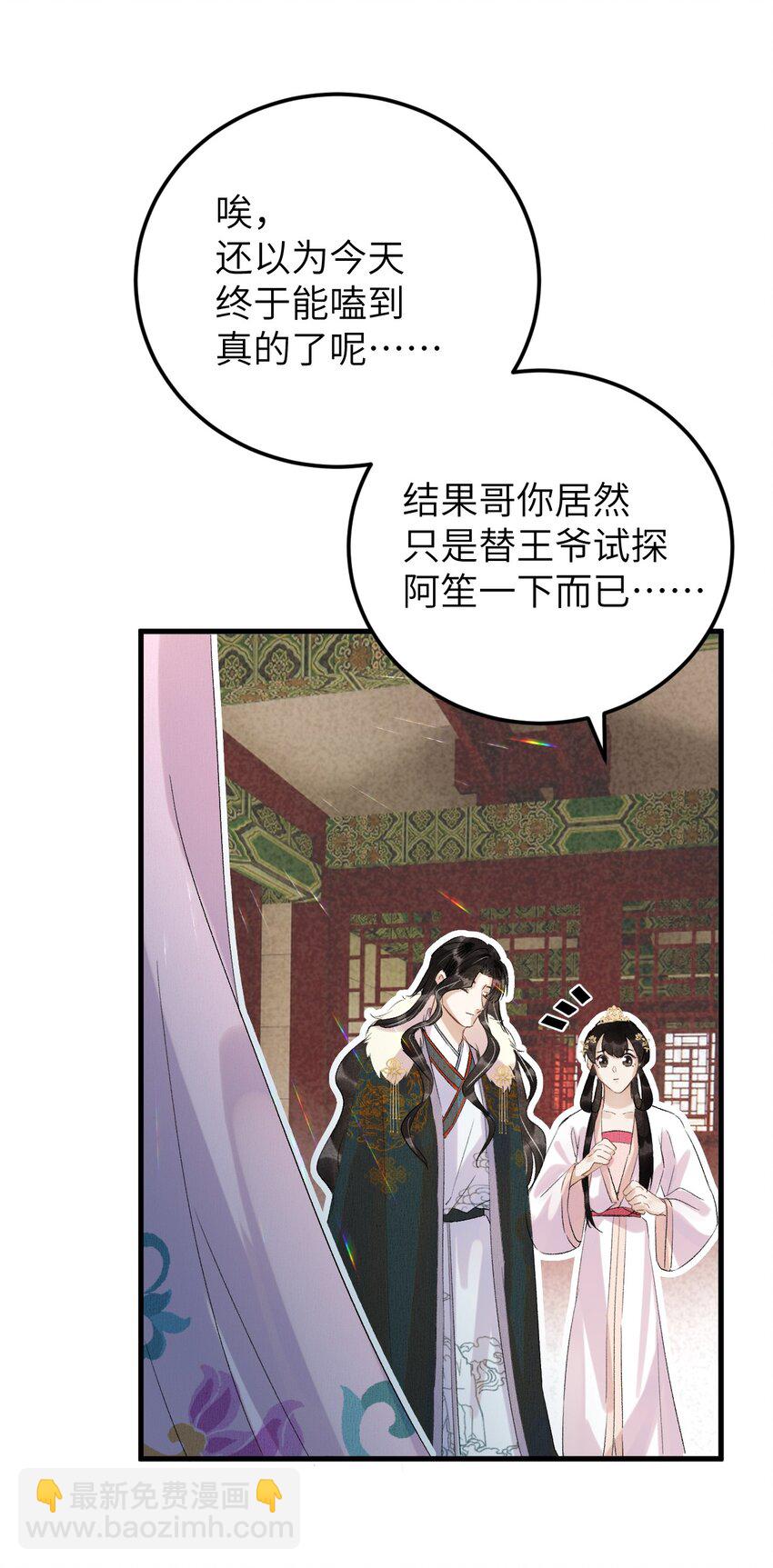 028 爱上晏王的理由-第34话