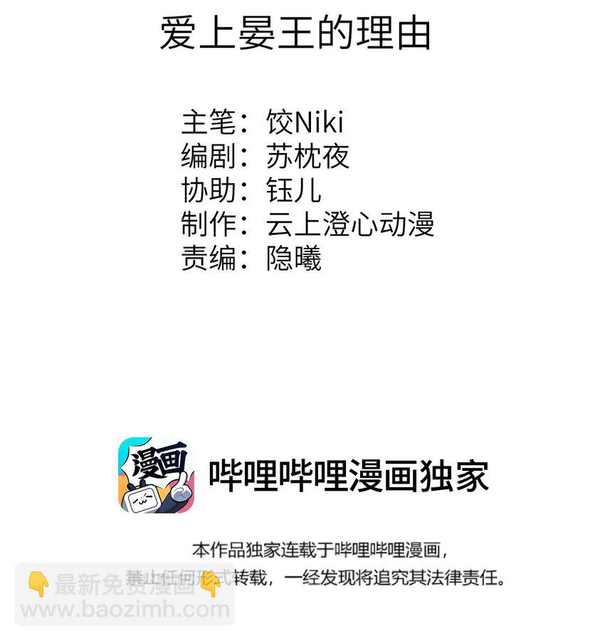 028 爱上晏王的理由-第34话