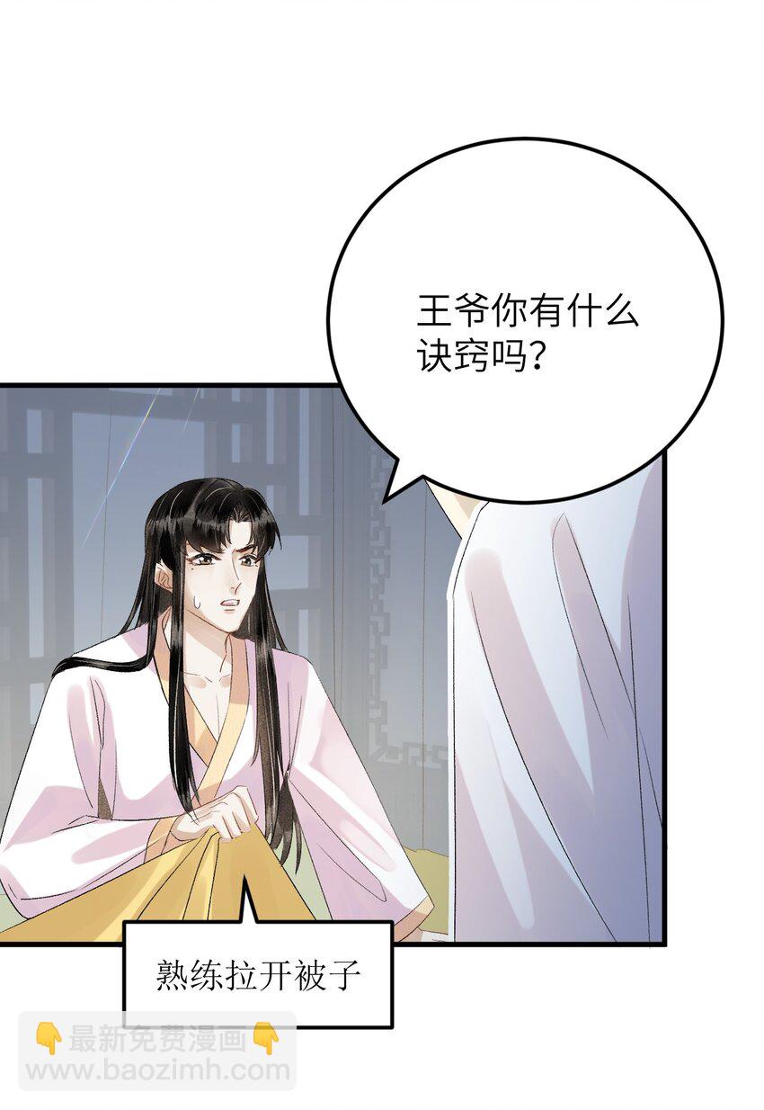 028 爱上晏王的理由-第34话