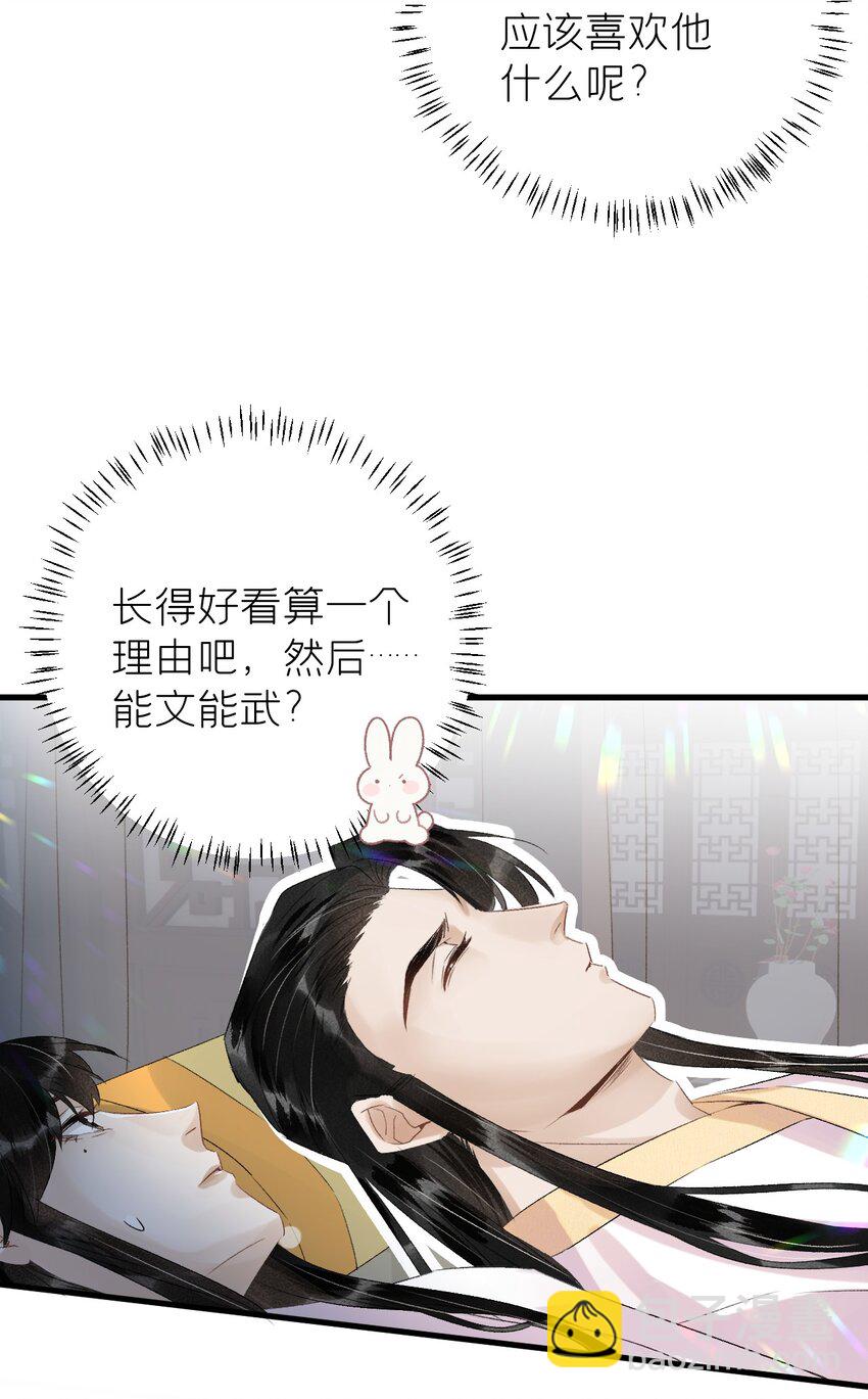 028 爱上晏王的理由-第34话