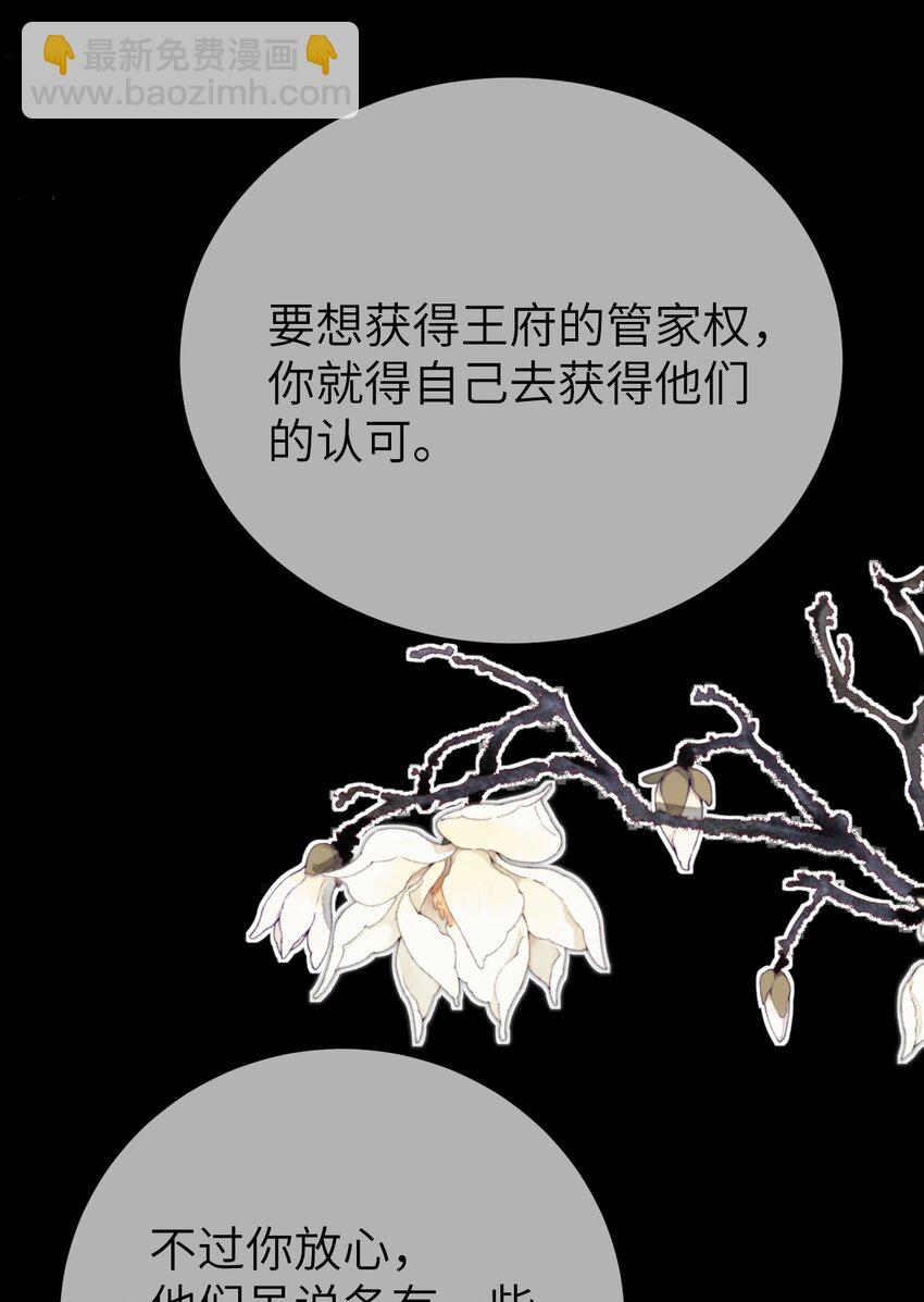 002 王府攻略手册-第2话