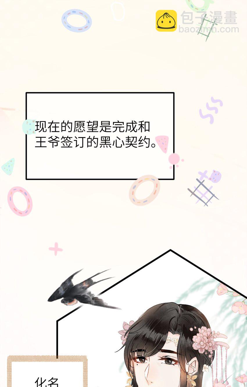 002 王府攻略手册-第2话