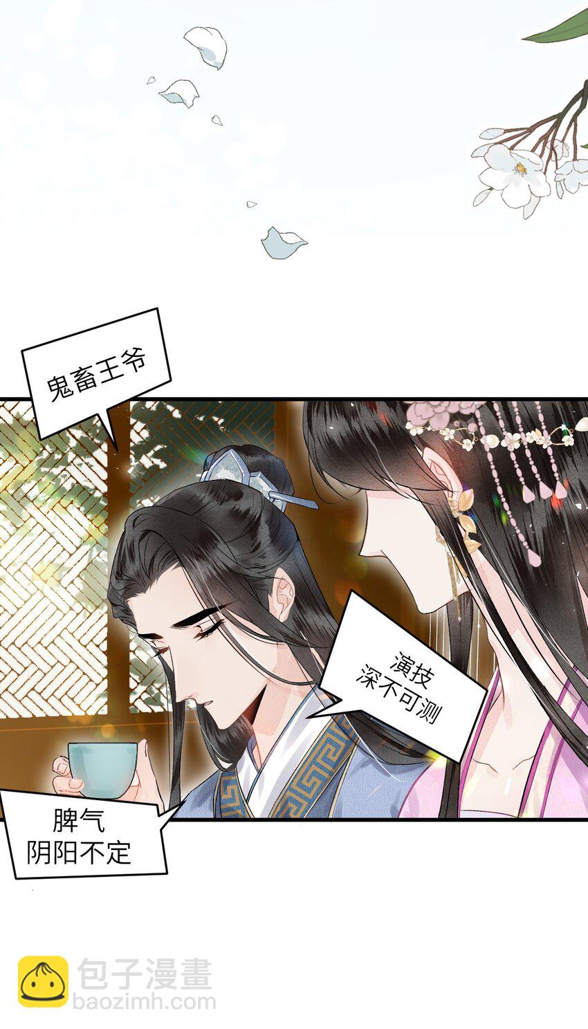 002 王府攻略手册-第2话