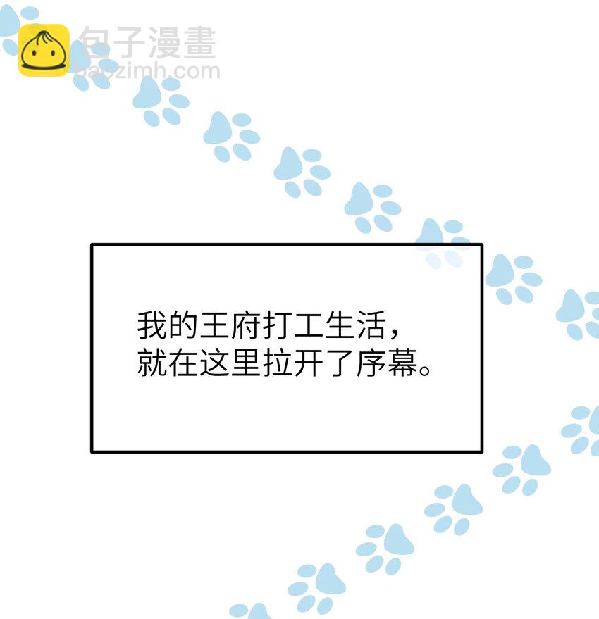 002 王府攻略手册-第2话