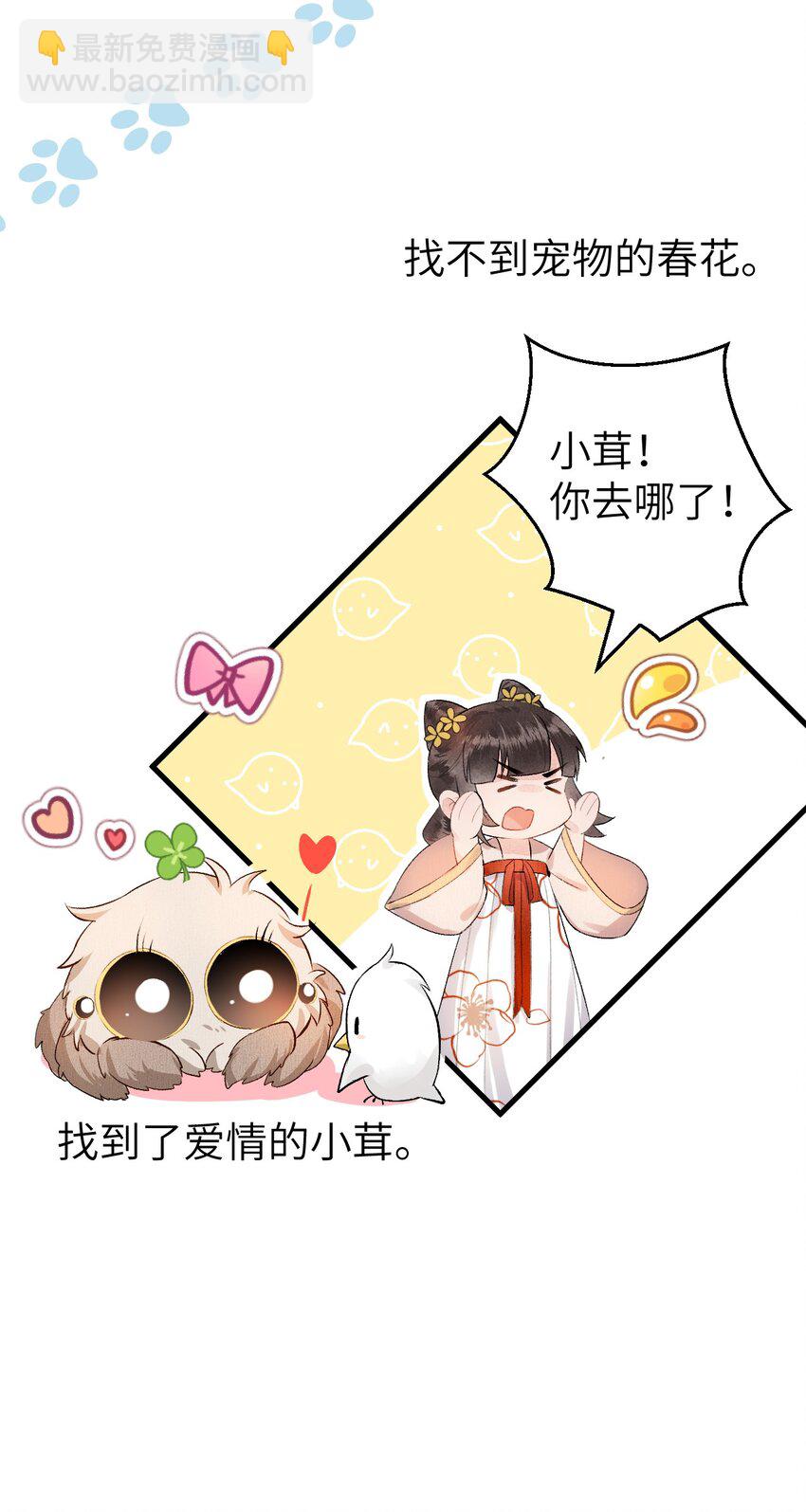 002 王府攻略手册-第2话