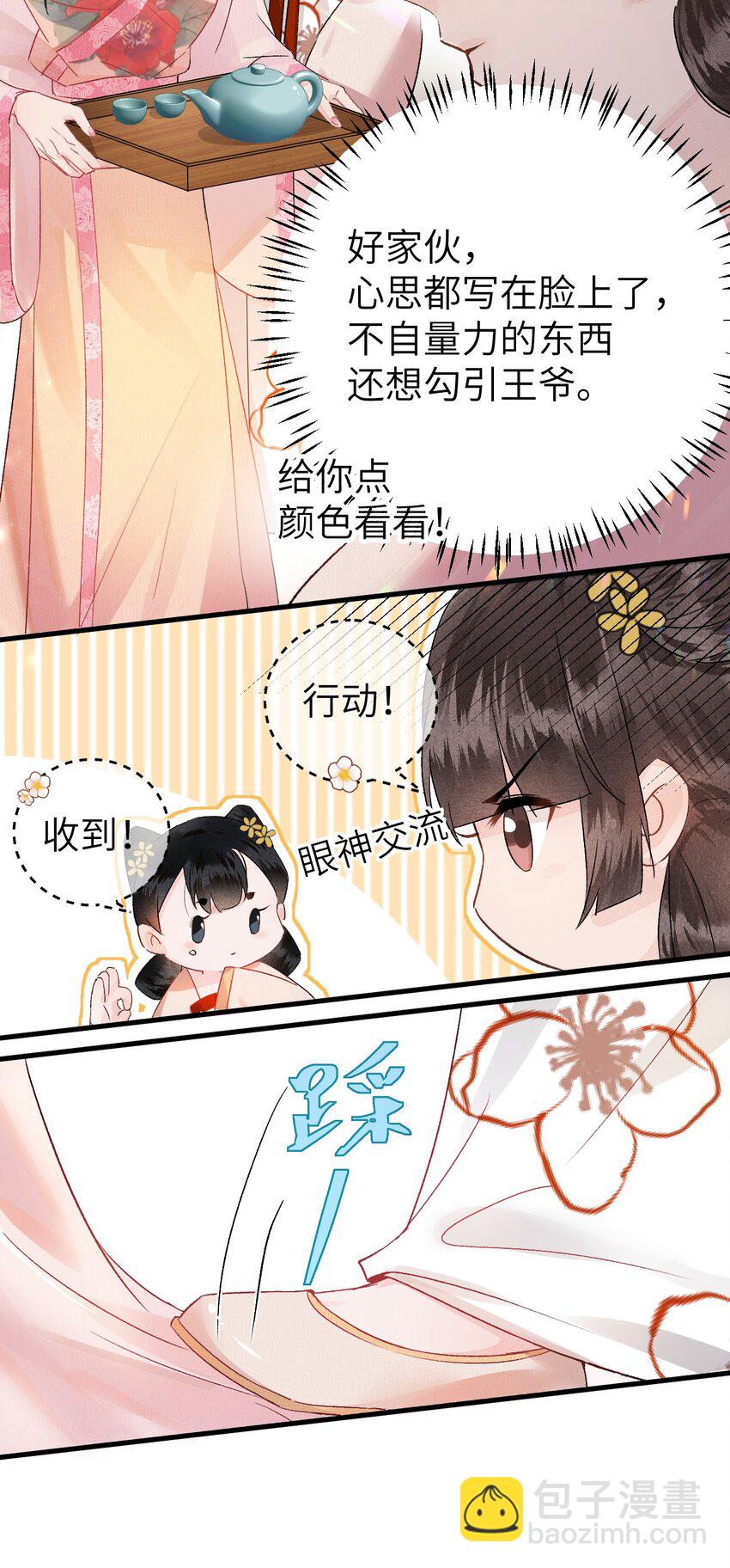 002 王府攻略手册-第2话