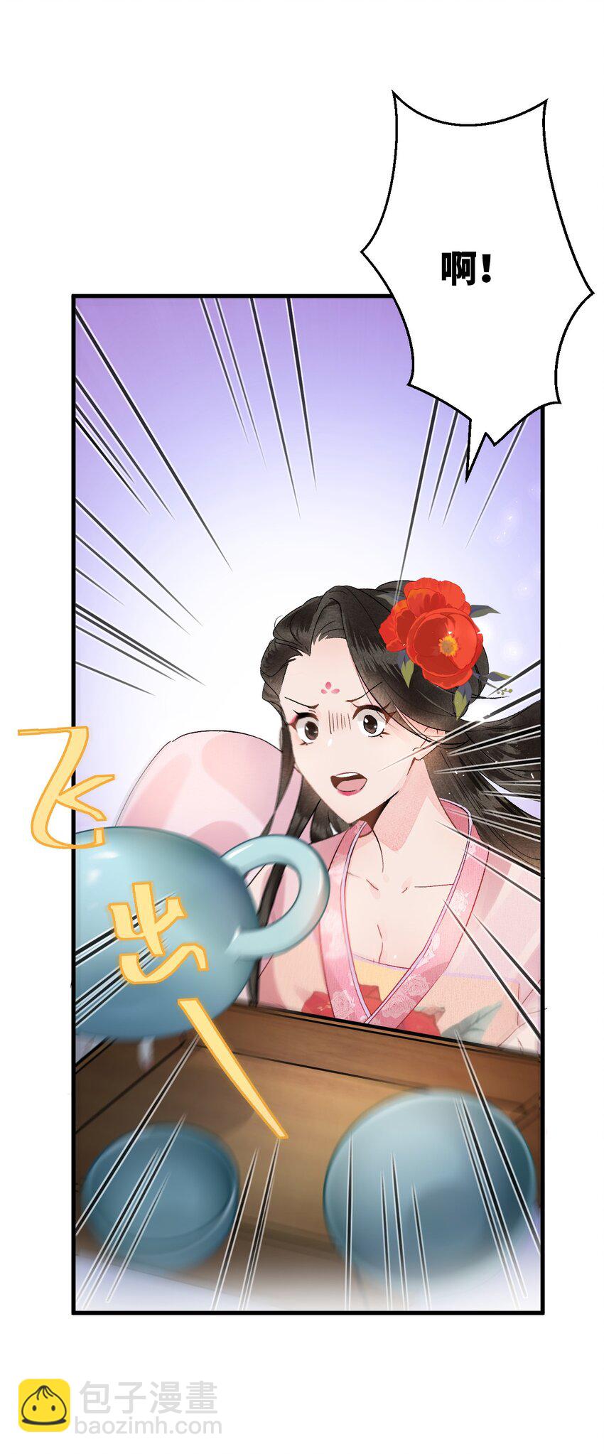 002 王府攻略手册-第2话