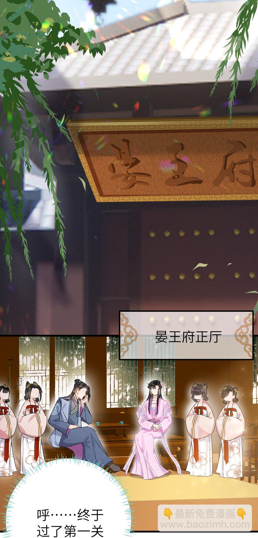 002 王府攻略手册-第2话