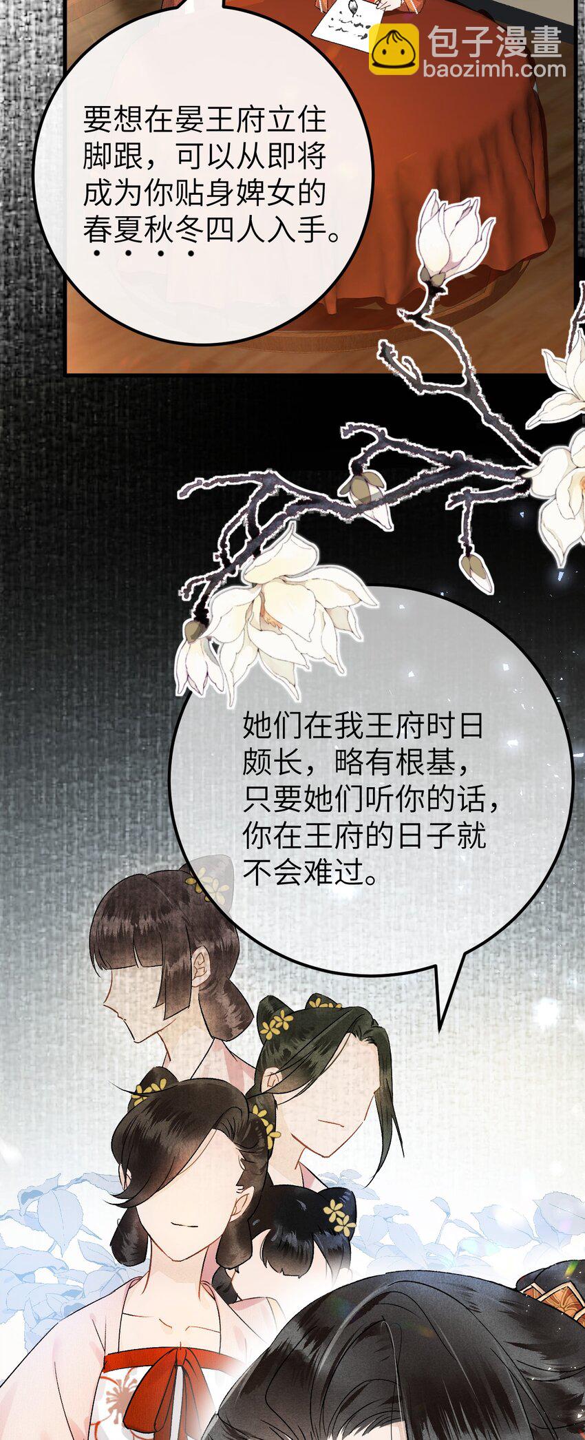 002 王府攻略手册-第2话