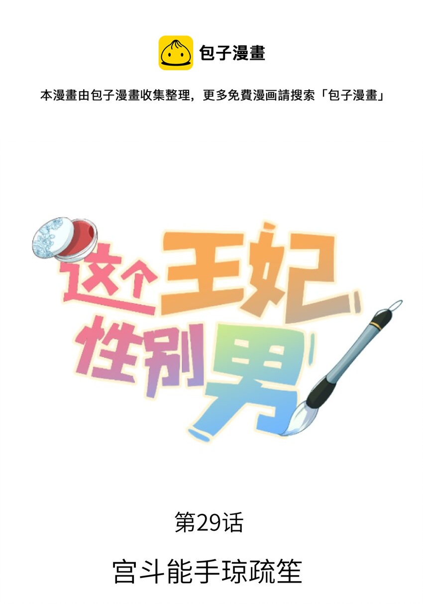 029 宫斗能手琼疏笙-第36话