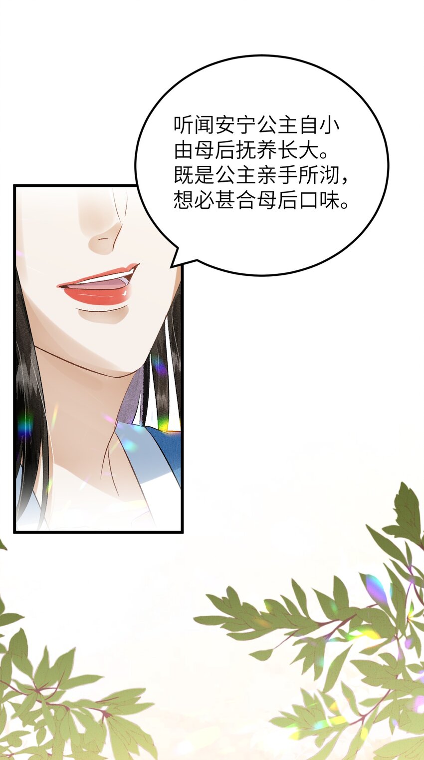 029 宫斗能手琼疏笙-第36话