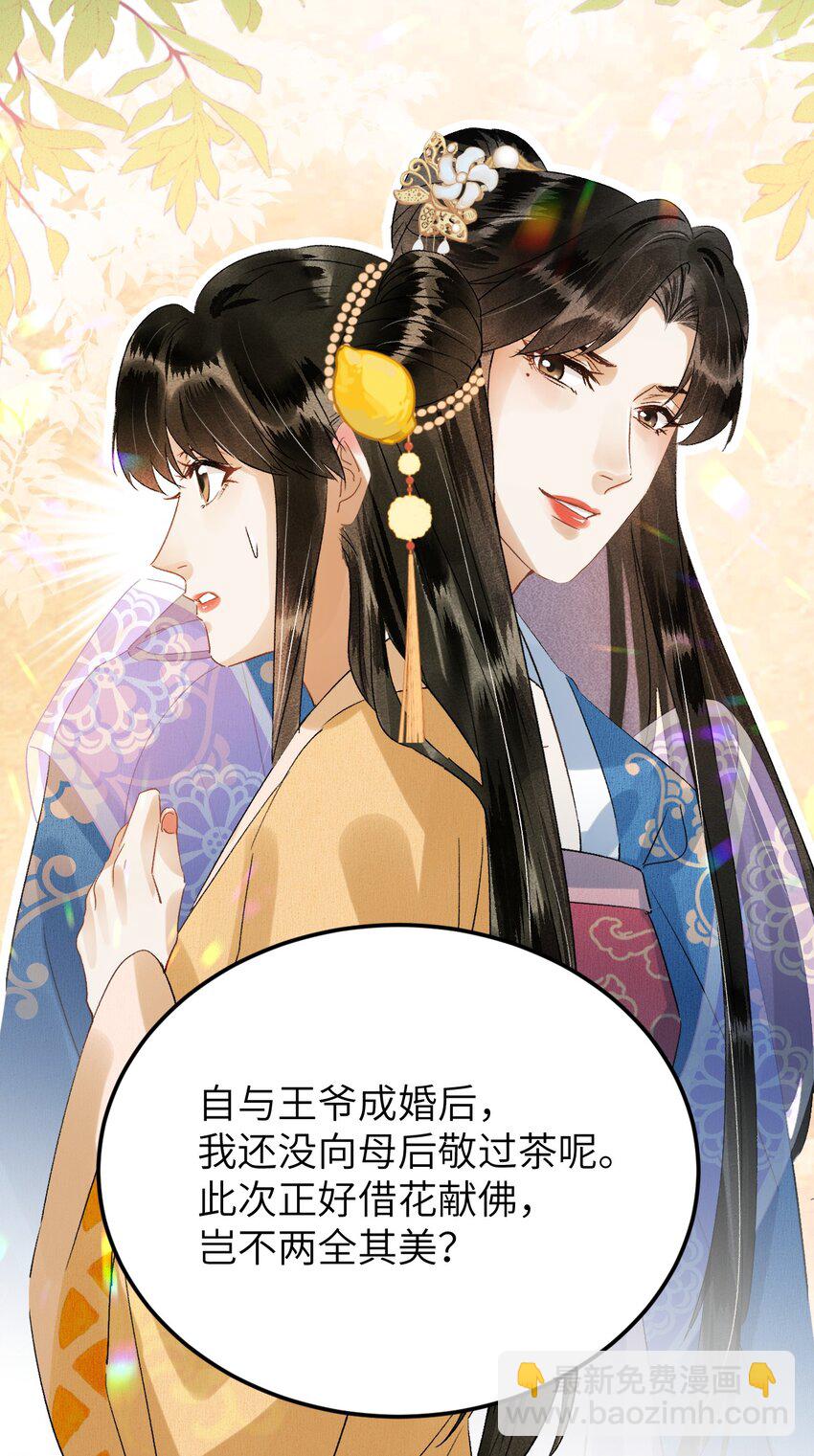 029 宫斗能手琼疏笙-第36话