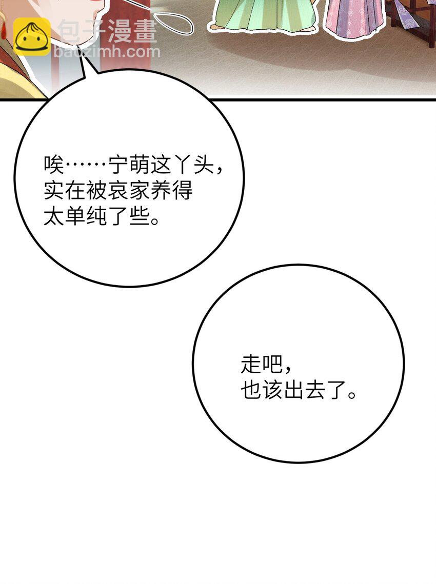 029 宫斗能手琼疏笙-第36话