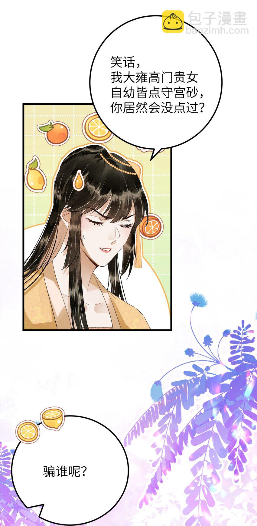 029 宫斗能手琼疏笙-第36话