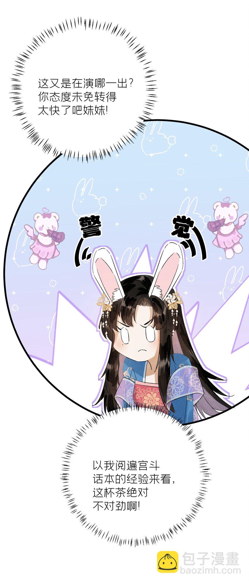 029 宫斗能手琼疏笙-第36话