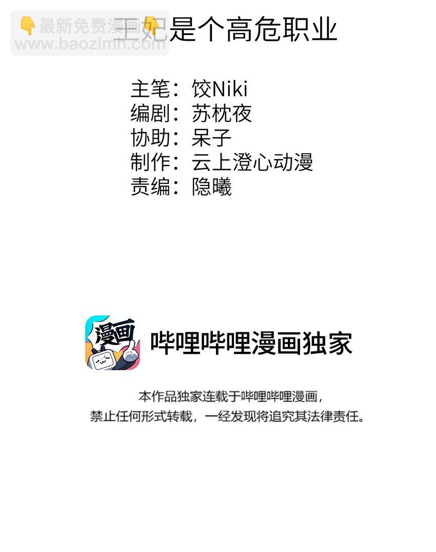 031 王妃是个高危职业-第38话