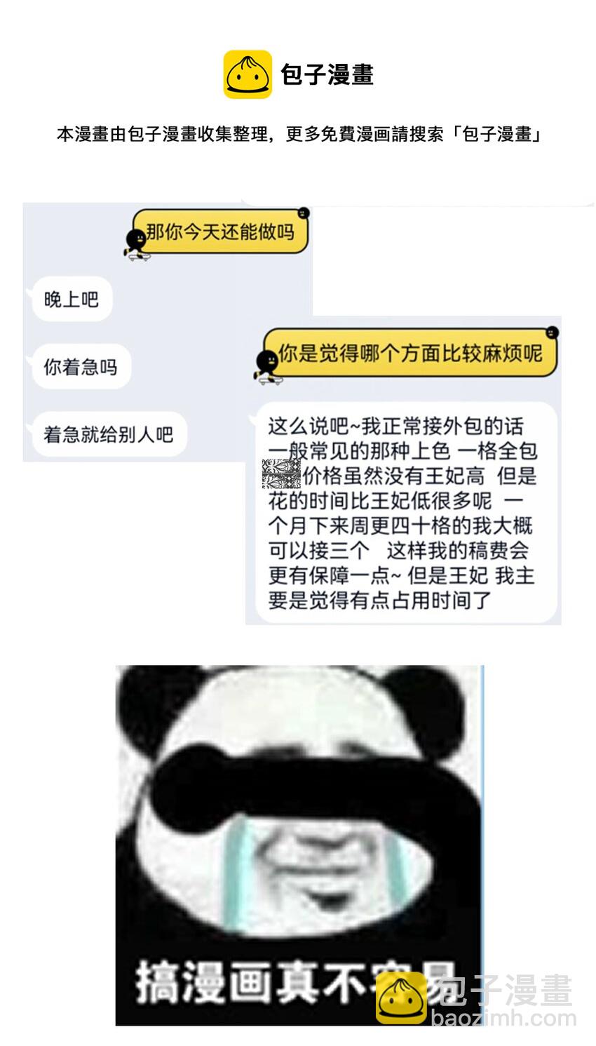 公告 作者的话-第46话