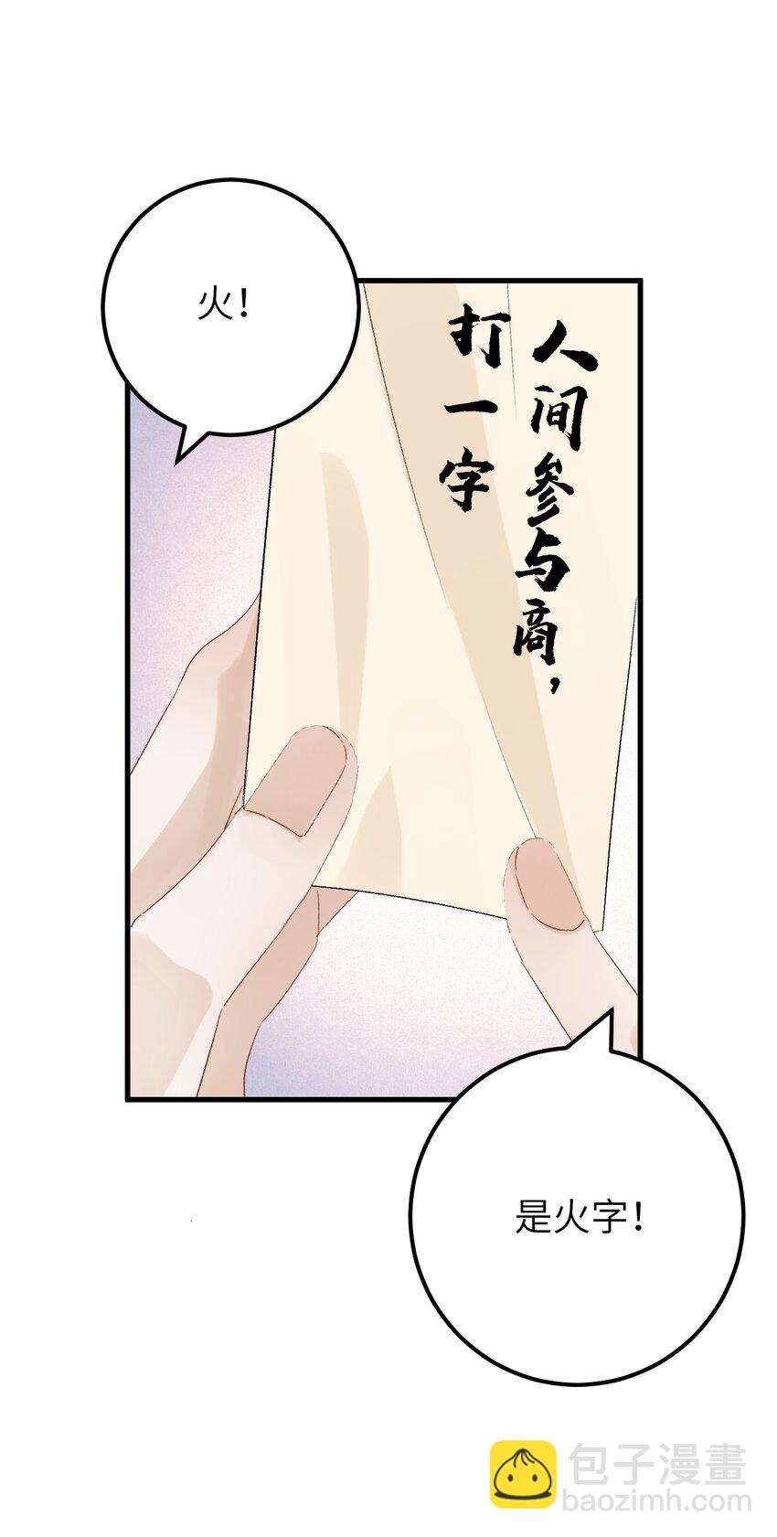 番外 元宵节番外-第42话