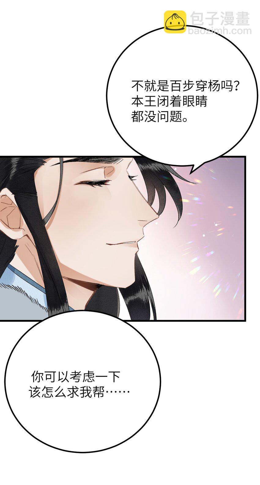 番外 元宵节番外-第42话