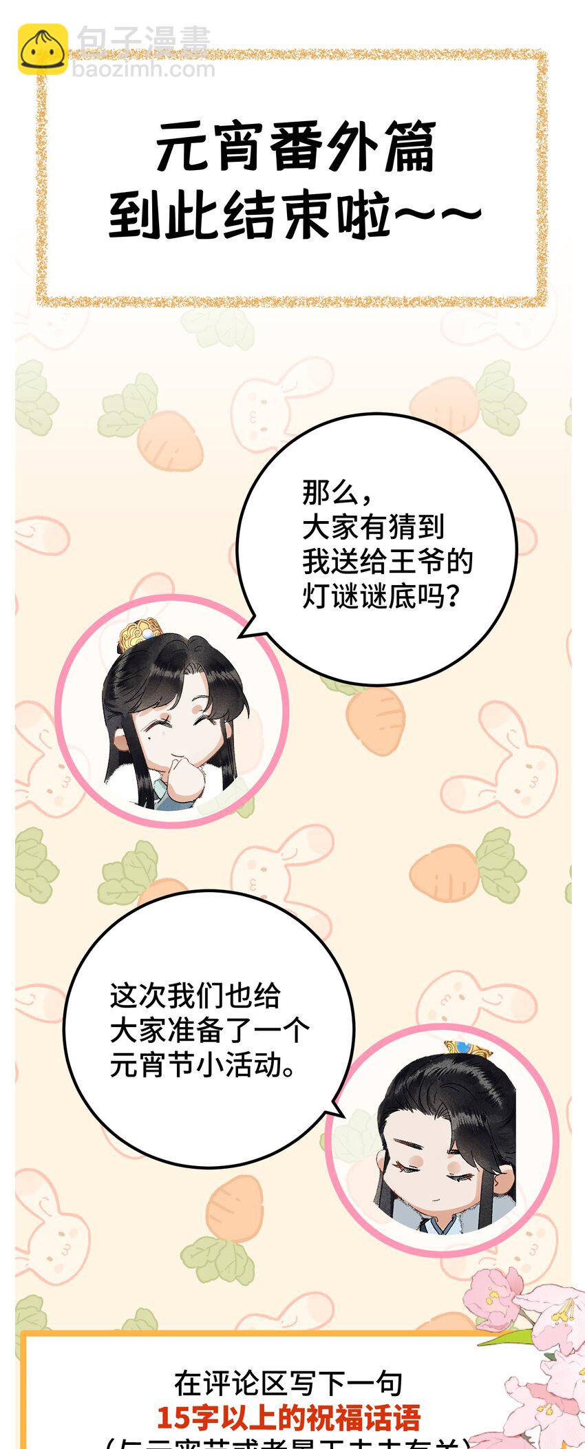 番外 元宵节番外-第42话