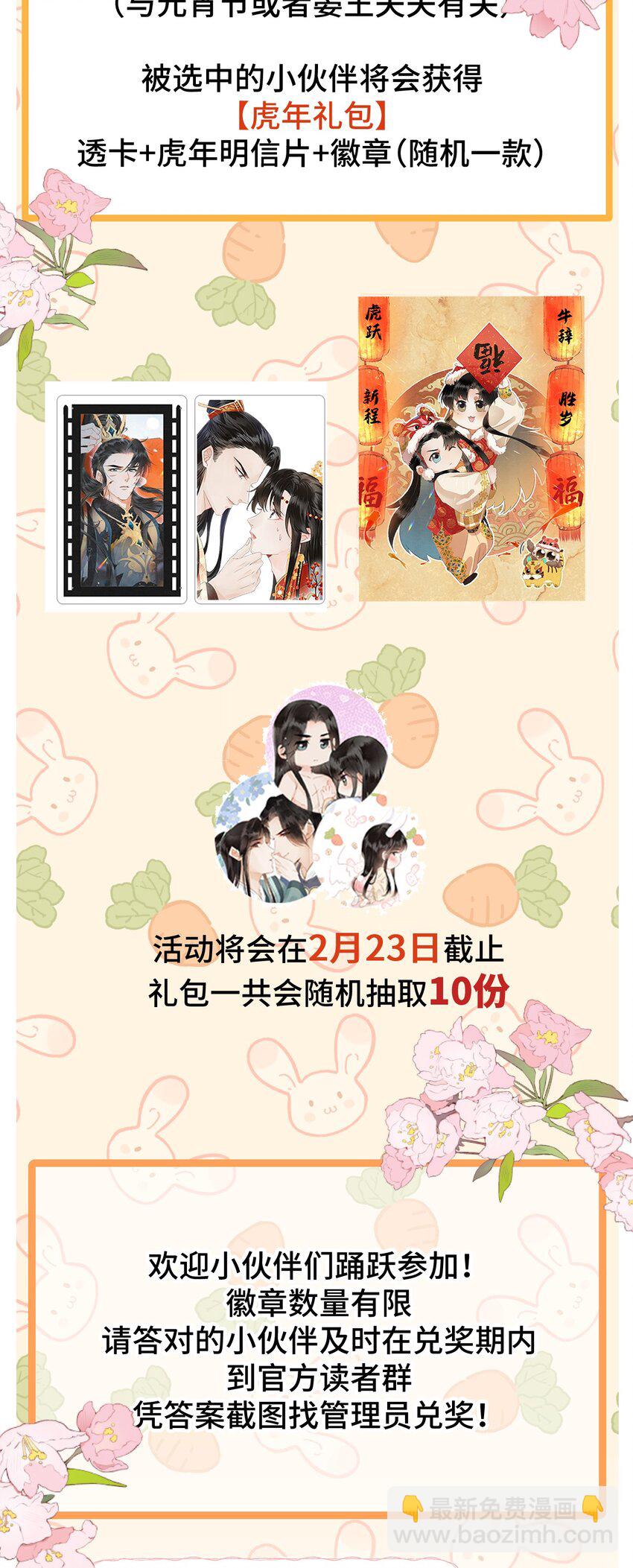 番外 元宵节番外-第42话