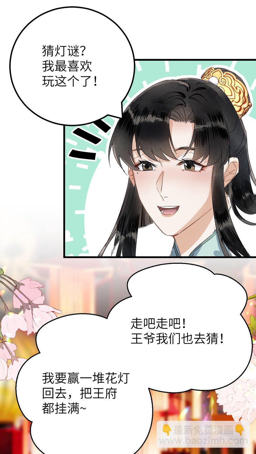 番外 元宵节番外-第42话