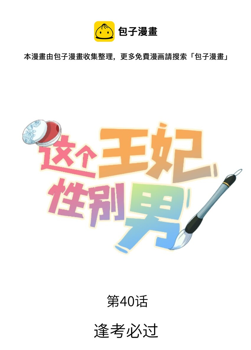 040 逢考必过(1/2)-第50话