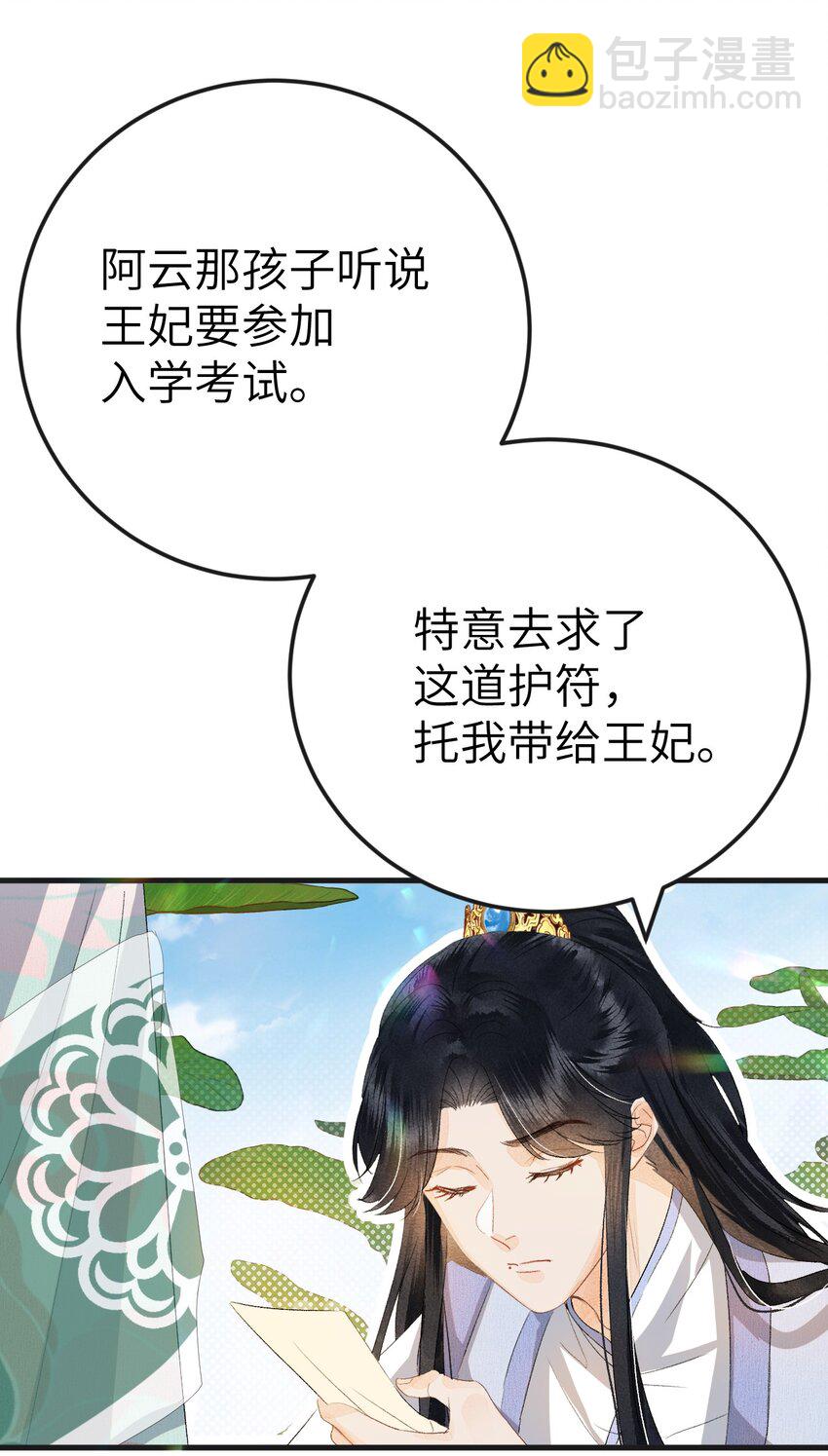 这个王妃性别男 - 040 逢考必过(1/2) - 7