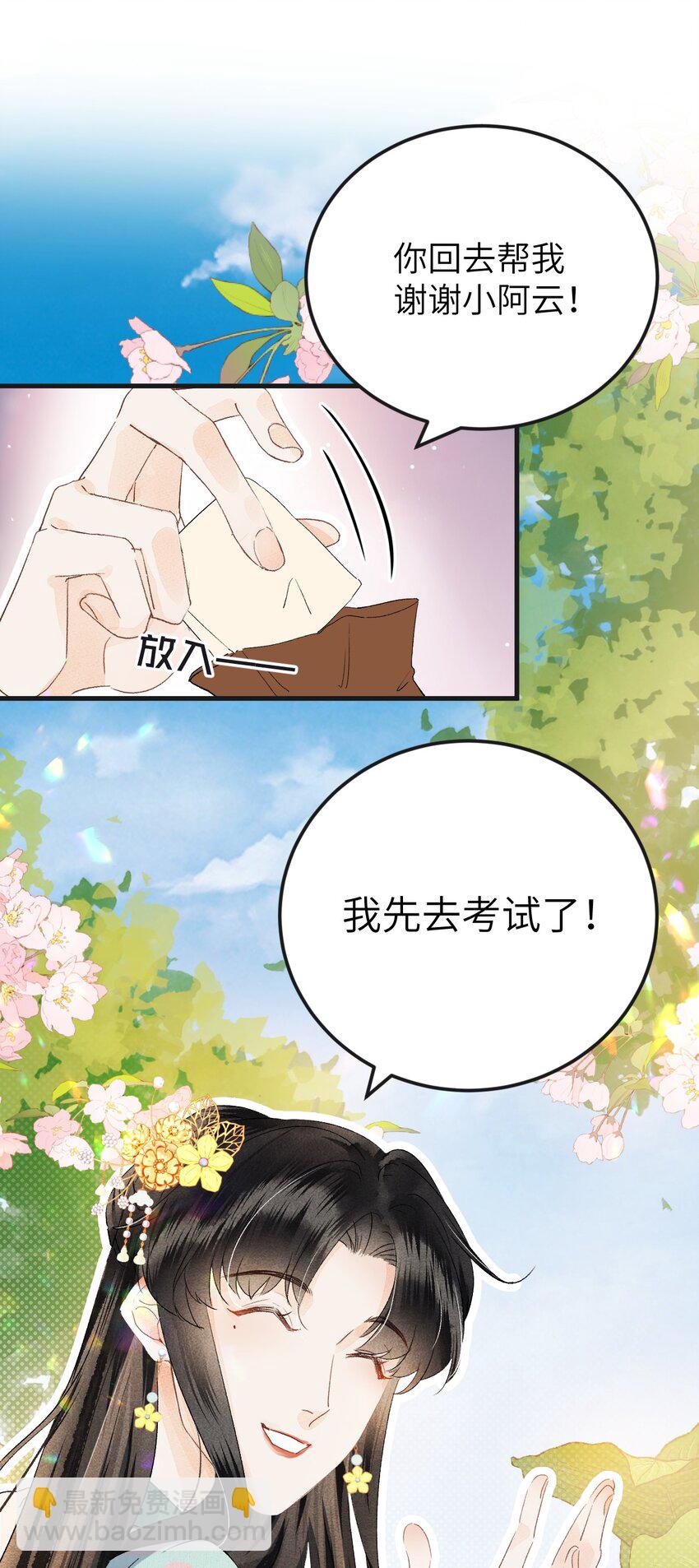 这个王妃性别男 - 040 逢考必过(1/2) - 3