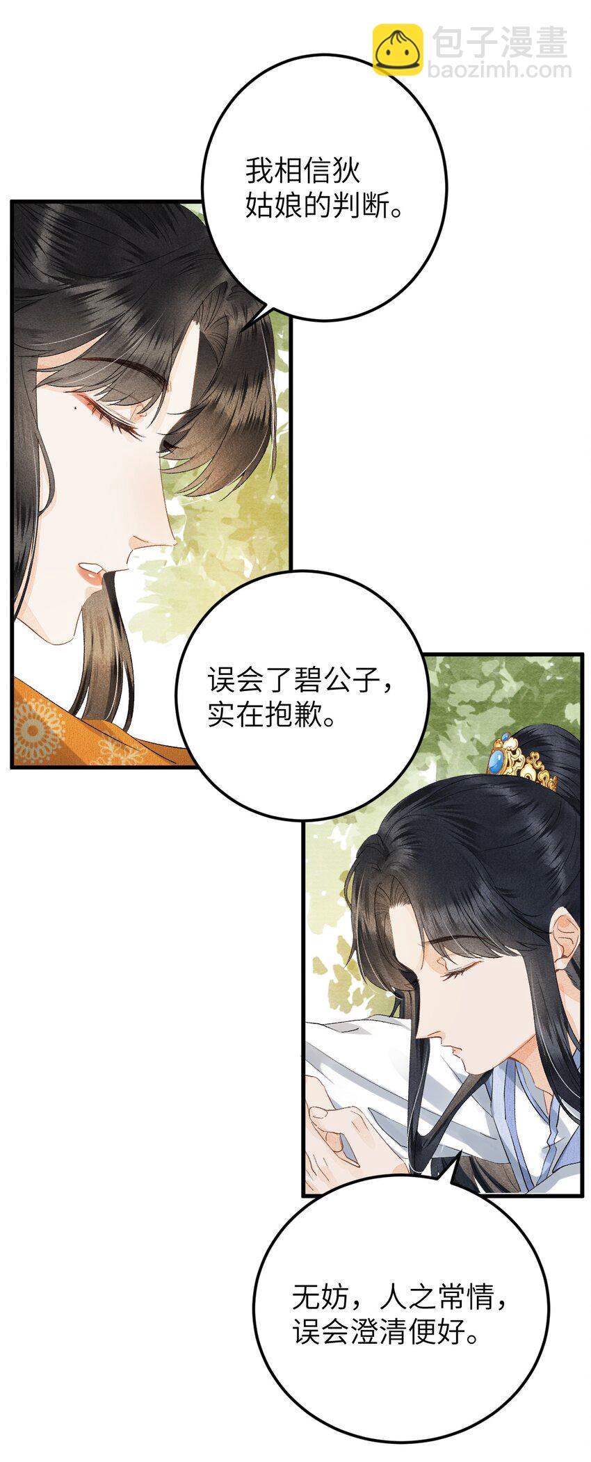 042 清白连夜离家出走(1/2)-第52话