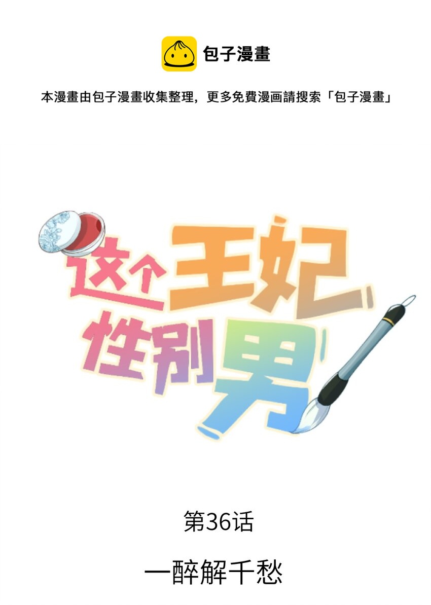 036 一醉解千愁-第44话