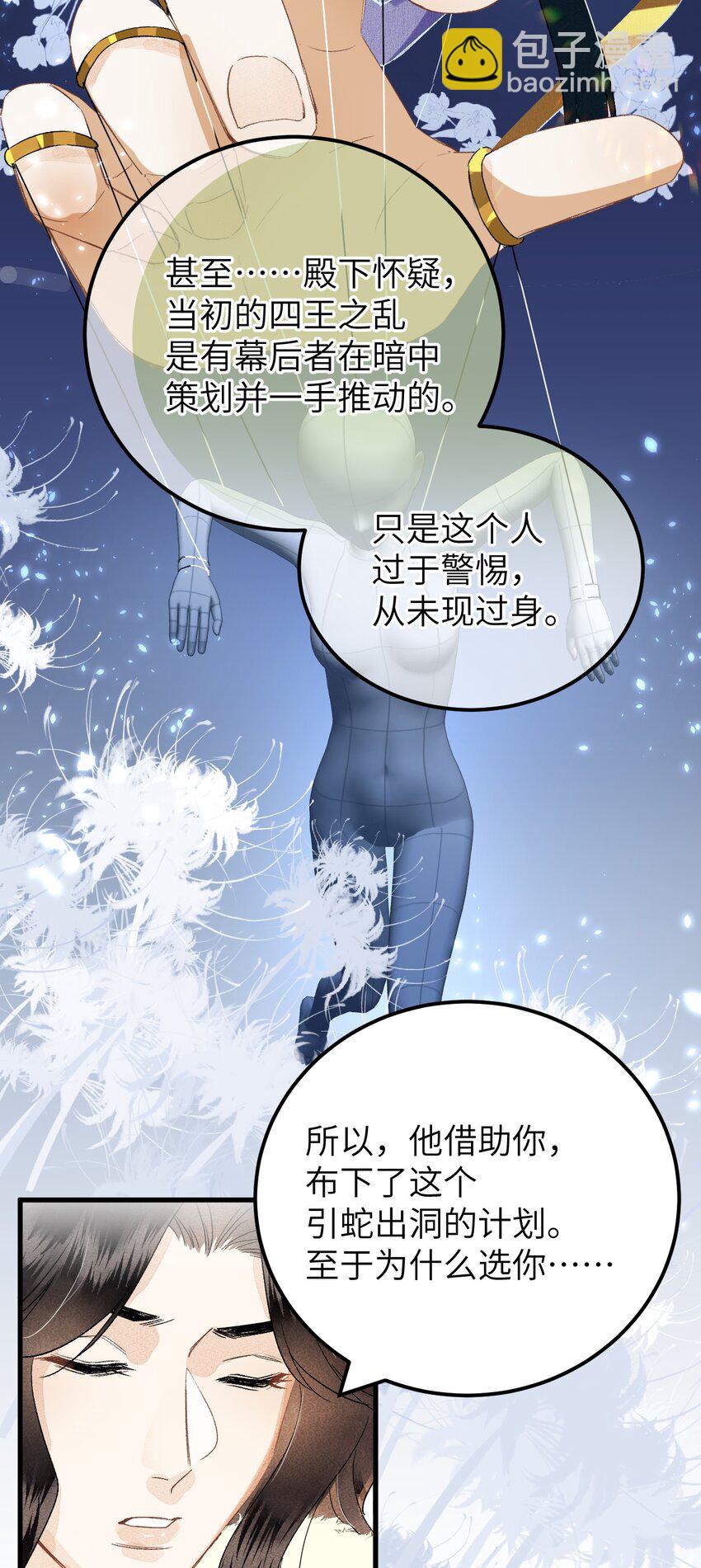 这个王妃性别男 - 036 一醉解千愁 - 6