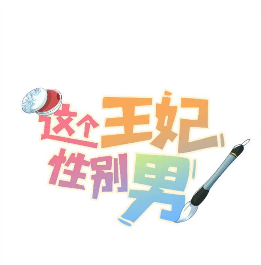 043 你不是南宫雨燕-第54话