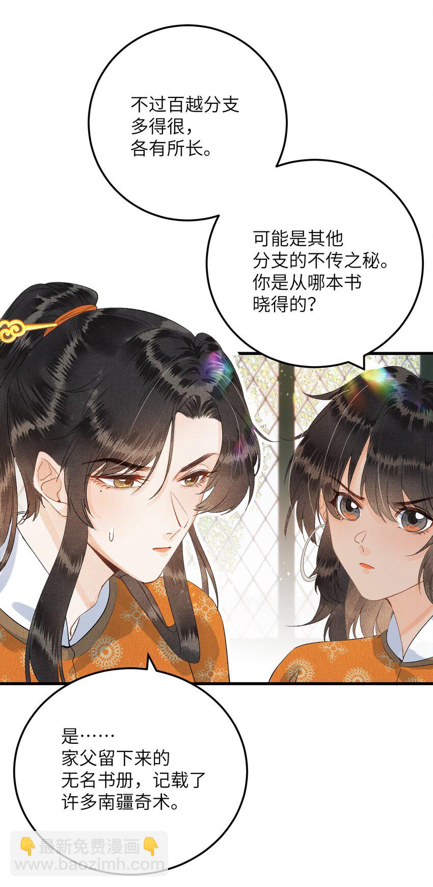 043 你不是南宫雨燕-第54话