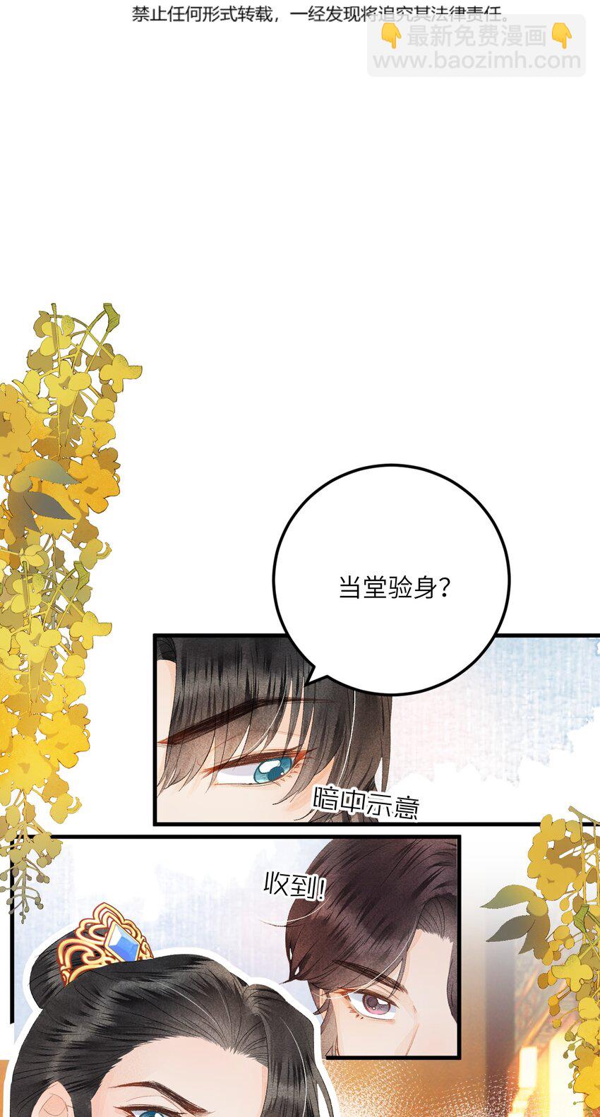 这个王妃性别男 - 045 谁说他不是本王的王妃 - 3